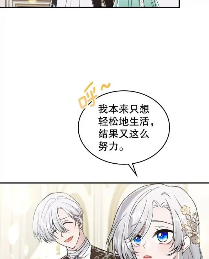 漫画《满级公女今天也很无聊》17.嫉妒第72张图