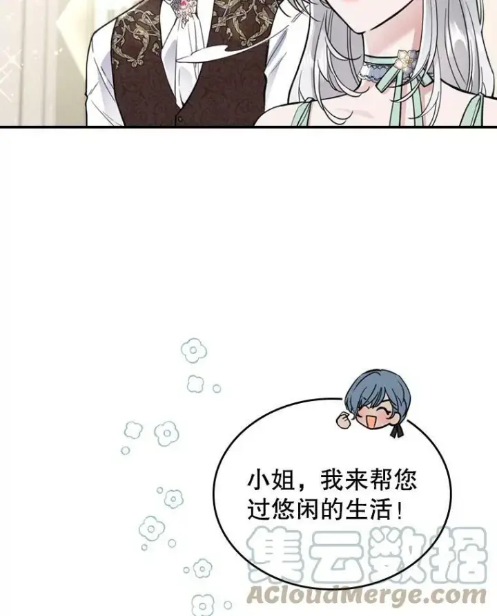 漫画《满级公女今天也很无聊》17.嫉妒第73张图