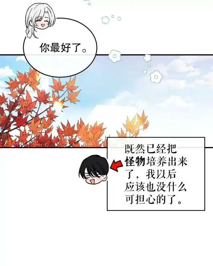 漫画《满级公女今天也很无聊》17.嫉妒第74张图