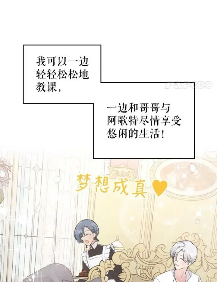 漫画《满级公女今天也很无聊》17.嫉妒第75张图
