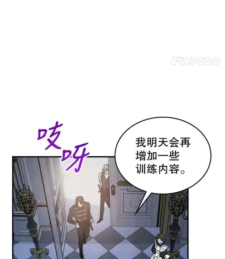 漫画《满级公女今天也很无聊》17.嫉妒第8张图