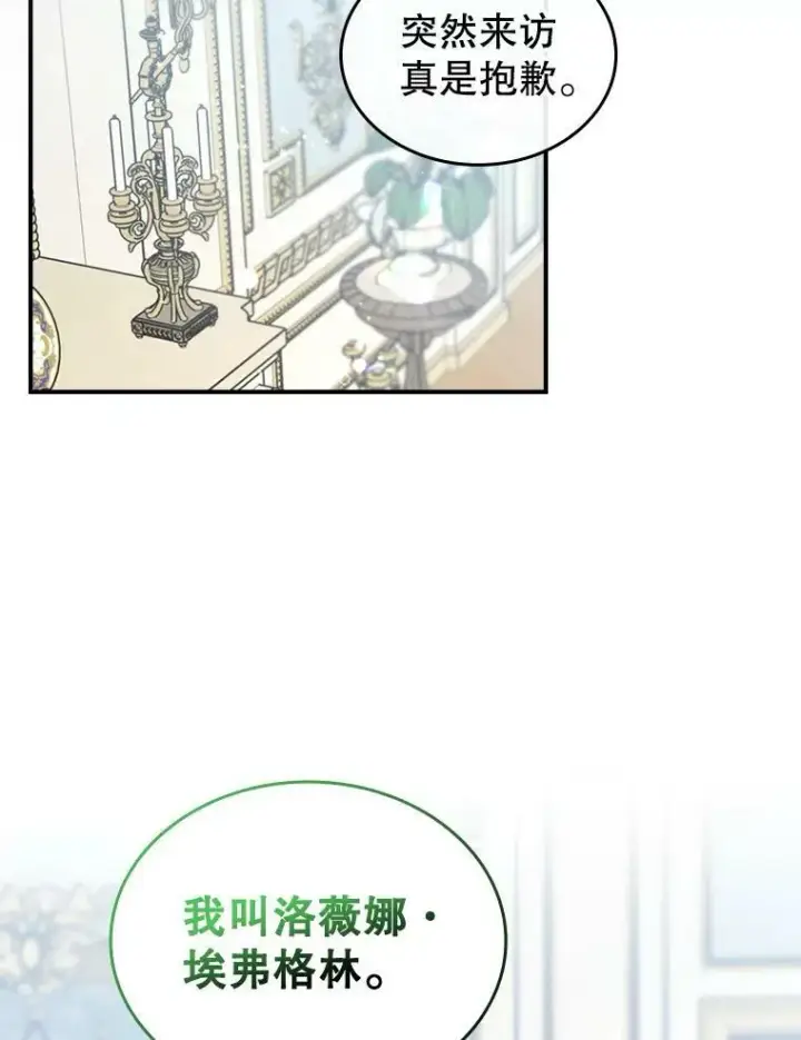 漫画《满级公女今天也很无聊》17.嫉妒第80张图