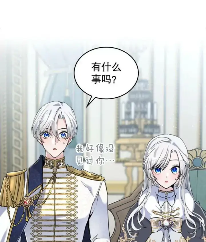 漫画《满级公女今天也很无聊》17.嫉妒第83张图