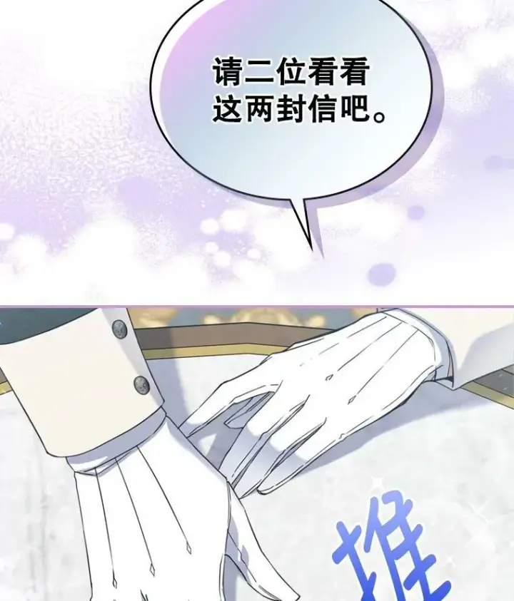 漫画《满级公女今天也很无聊》17.嫉妒第86张图