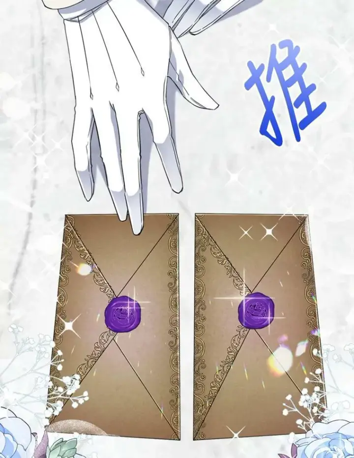 漫画《满级公女今天也很无聊》17.嫉妒第91张图