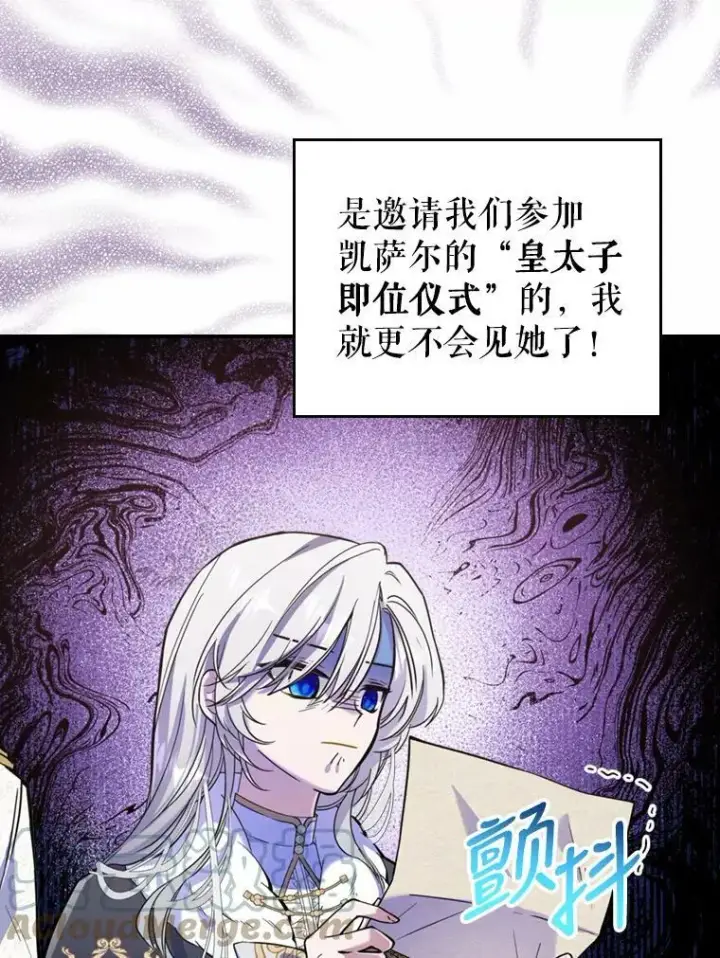 漫画《满级公女今天也很无聊》18.无法拒绝的邀请第10张图
