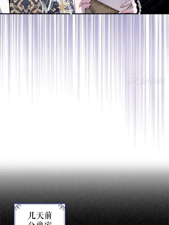 漫画《满级公女今天也很无聊》18.无法拒绝的邀请第11张图