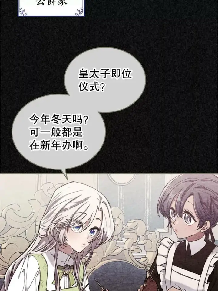 漫画《满级公女今天也很无聊》18.无法拒绝的邀请第12张图