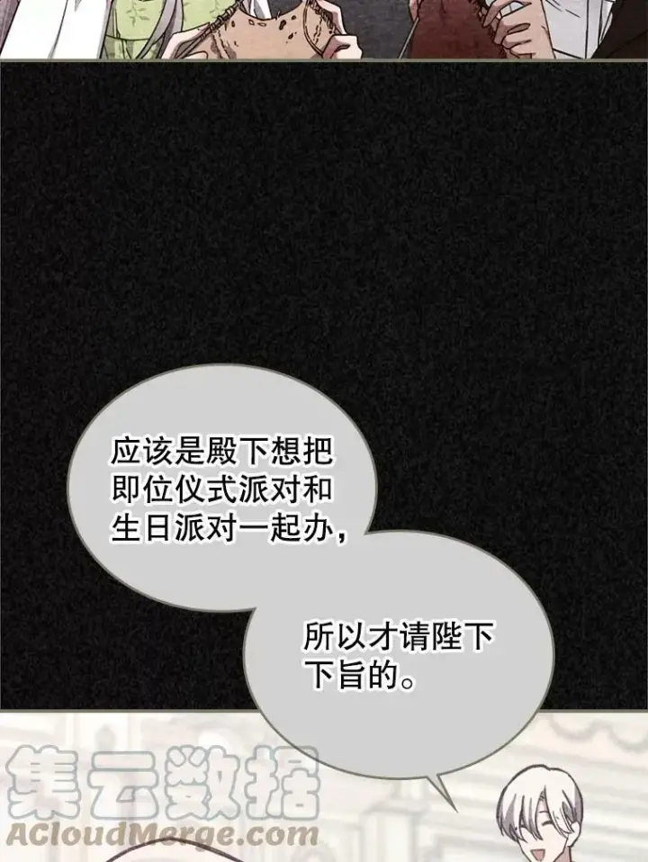 漫画《满级公女今天也很无聊》18.无法拒绝的邀请第13张图