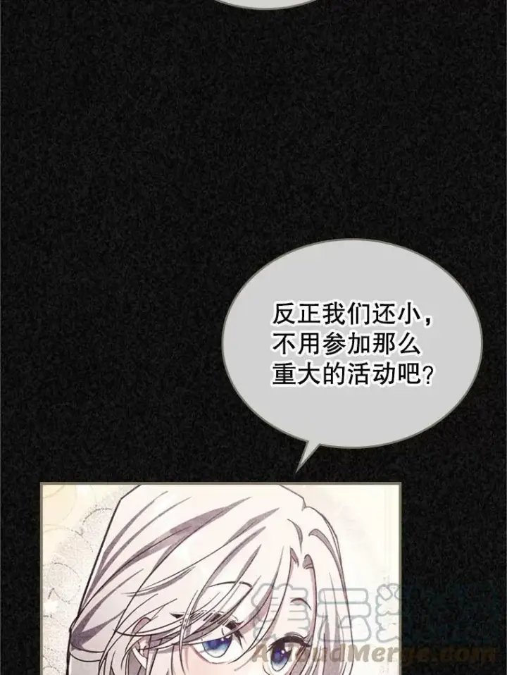 漫画《满级公女今天也很无聊》18.无法拒绝的邀请第16张图