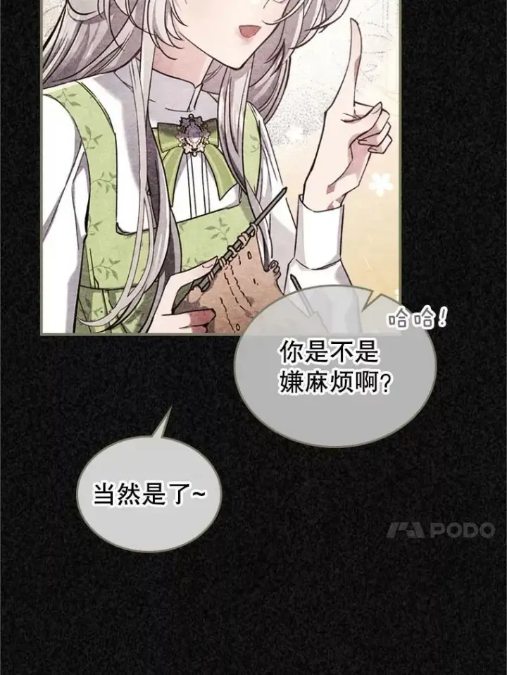 漫画《满级公女今天也很无聊》18.无法拒绝的邀请第17张图