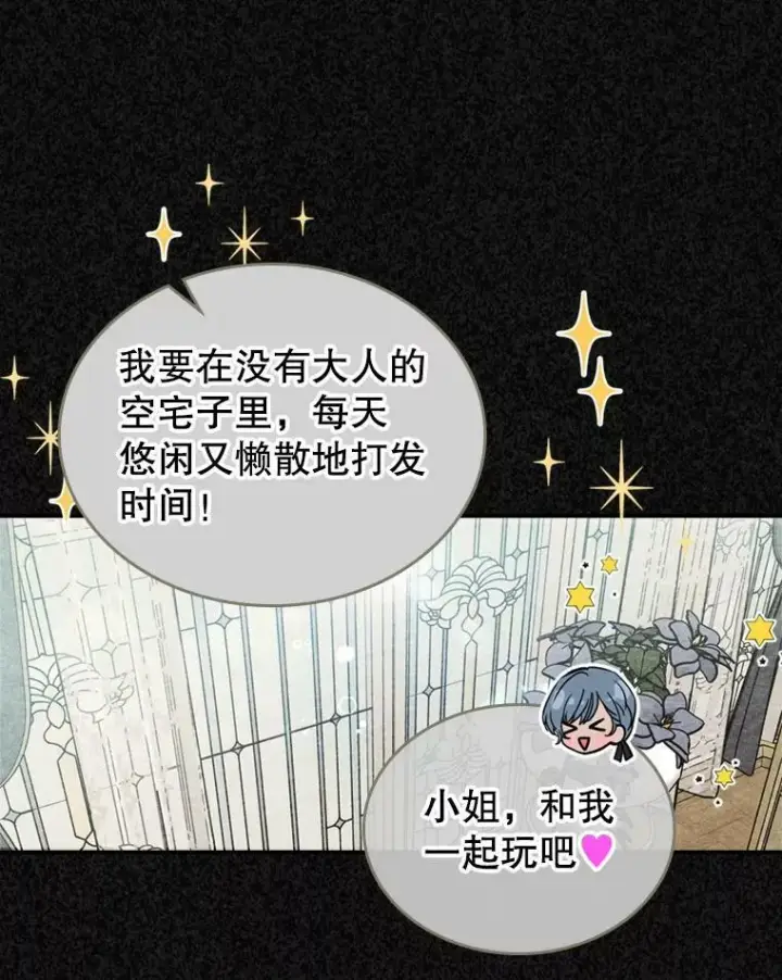 漫画《满级公女今天也很无聊》18.无法拒绝的邀请第18张图