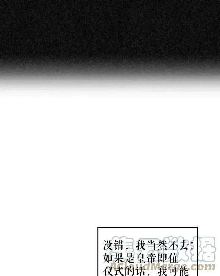 漫画《满级公女今天也很无聊》18.无法拒绝的邀请第19张图