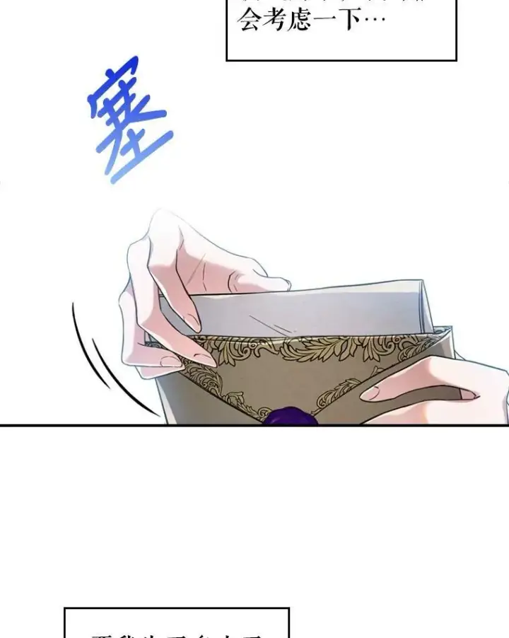 漫画《满级公女今天也很无聊》18.无法拒绝的邀请第20张图