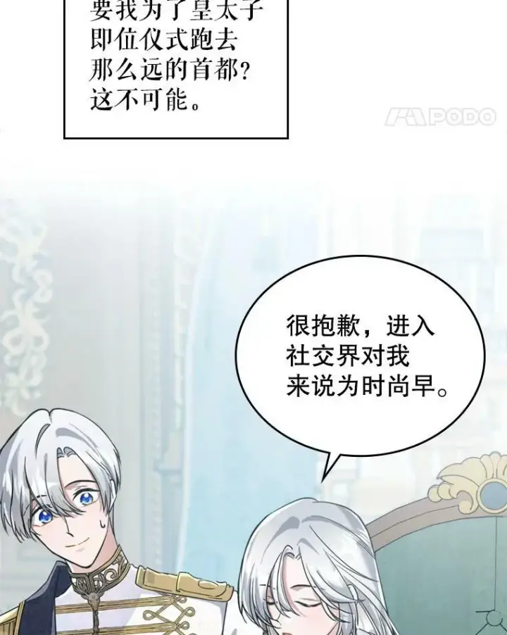 漫画《满级公女今天也很无聊》18.无法拒绝的邀请第21张图