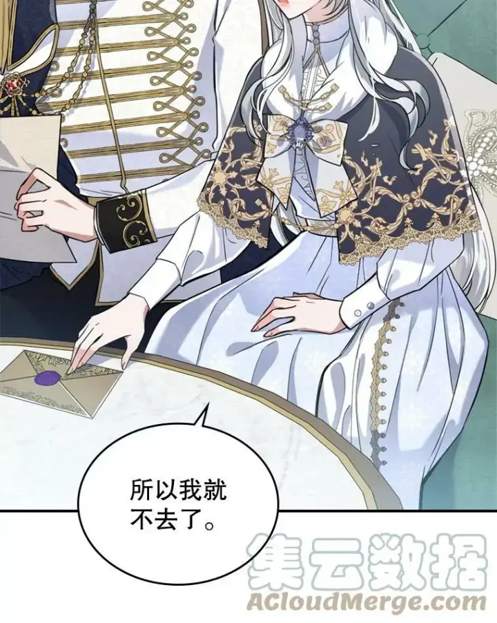 漫画《满级公女今天也很无聊》18.无法拒绝的邀请第22张图