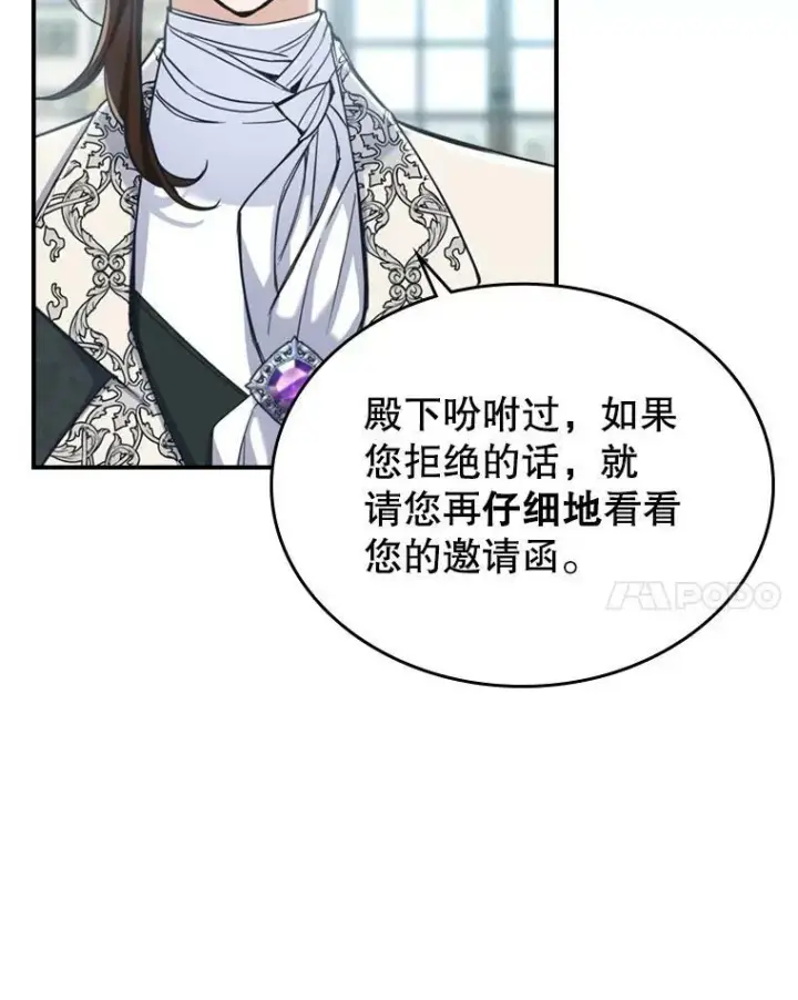 漫画《满级公女今天也很无聊》18.无法拒绝的邀请第24张图