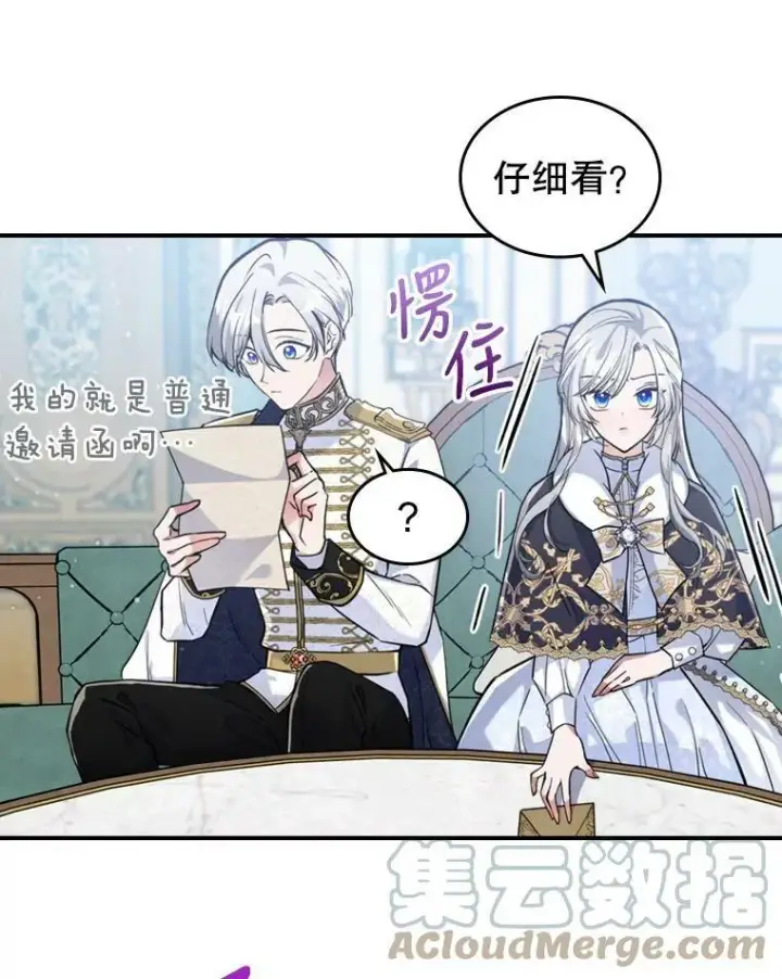 漫画《满级公女今天也很无聊》18.无法拒绝的邀请第25张图