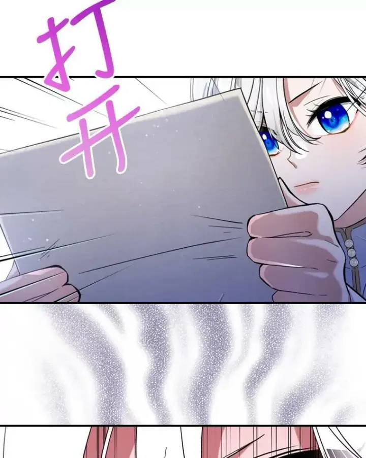 漫画《满级公女今天也很无聊》18.无法拒绝的邀请第26张图