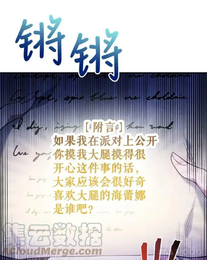 漫画《满级公女今天也很无聊》18.无法拒绝的邀请第28张图