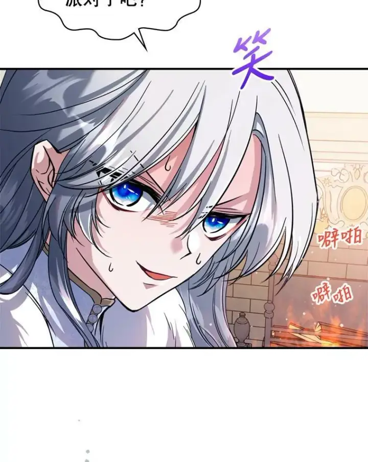 漫画《满级公女今天也很无聊》18.无法拒绝的邀请第33张图
