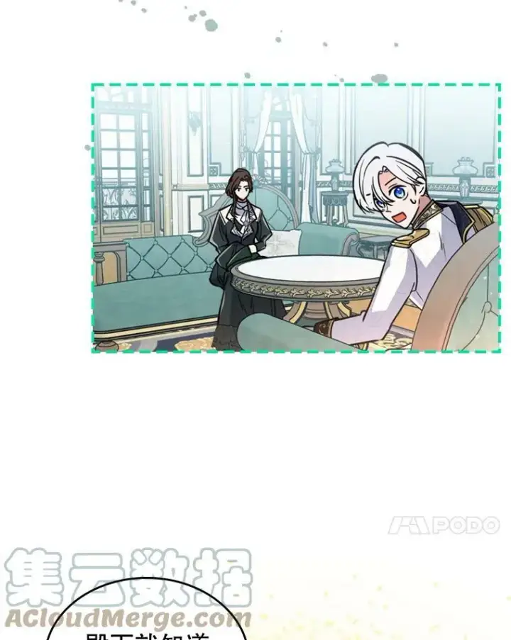 漫画《满级公女今天也很无聊》18.无法拒绝的邀请第34张图