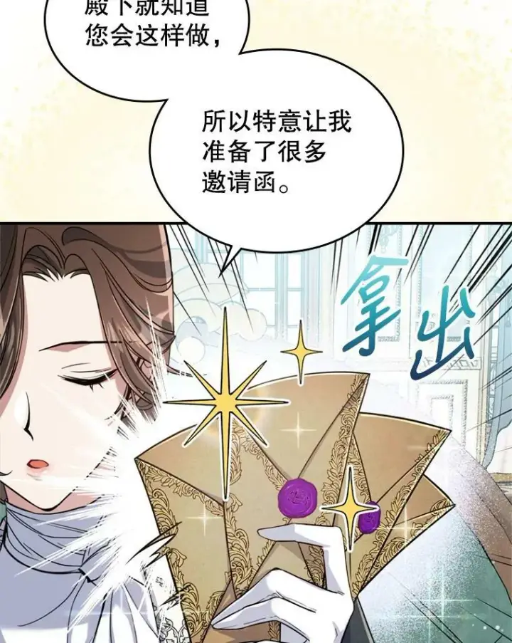 漫画《满级公女今天也很无聊》18.无法拒绝的邀请第35张图