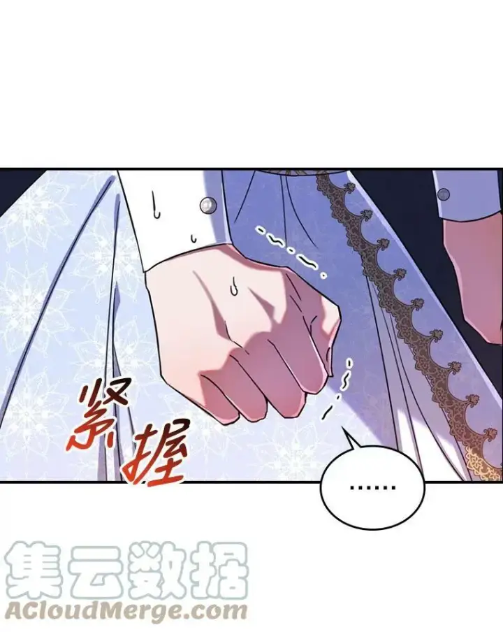 漫画《满级公女今天也很无聊》18.无法拒绝的邀请第37张图