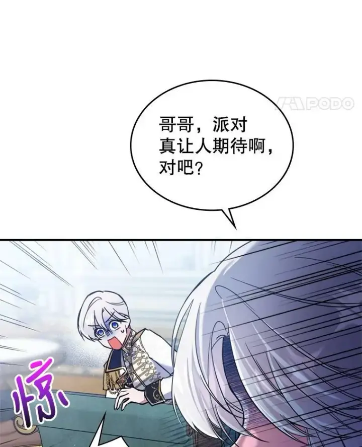 漫画《满级公女今天也很无聊》18.无法拒绝的邀请第38张图