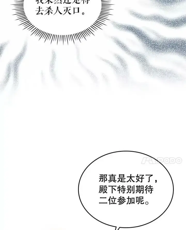 漫画《满级公女今天也很无聊》18.无法拒绝的邀请第41张图