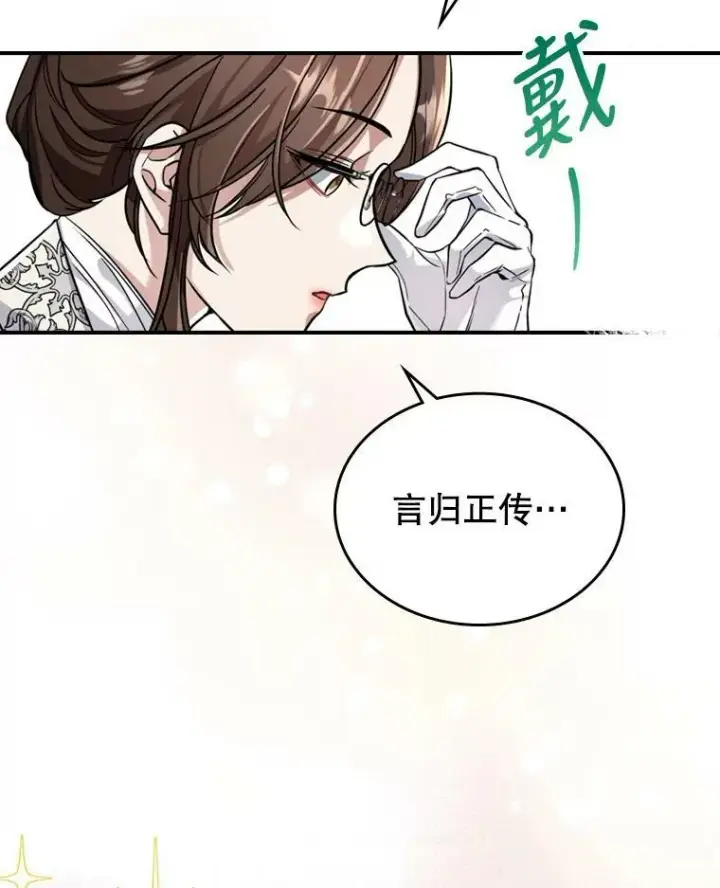 漫画《满级公女今天也很无聊》18.无法拒绝的邀请第42张图