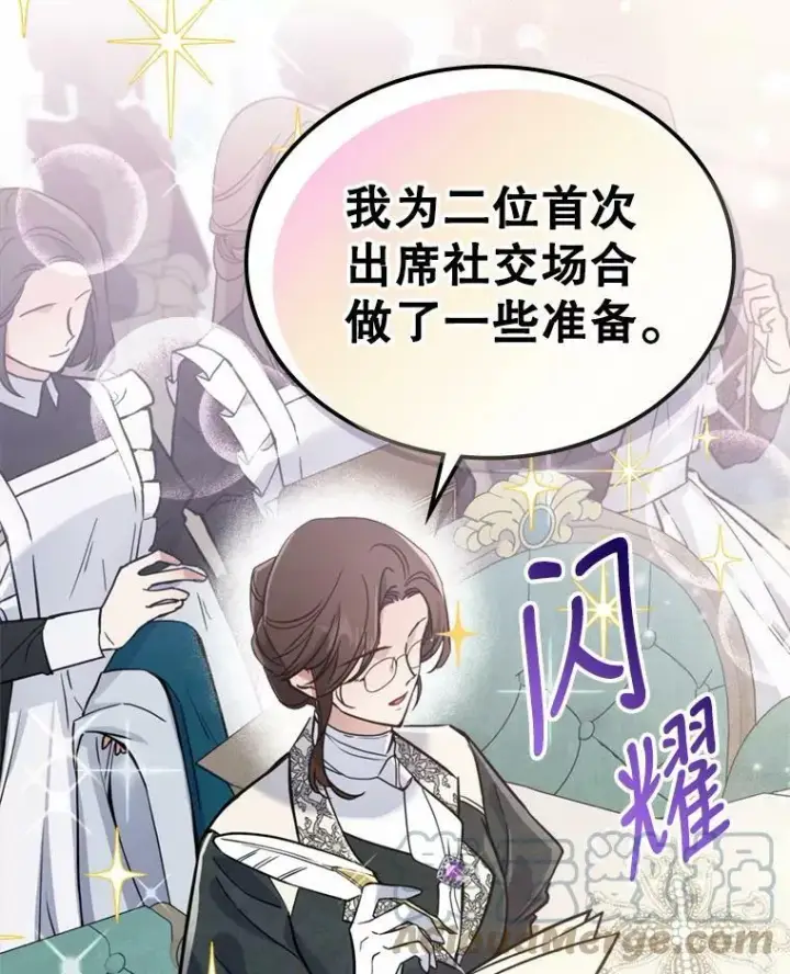 漫画《满级公女今天也很无聊》18.无法拒绝的邀请第43张图