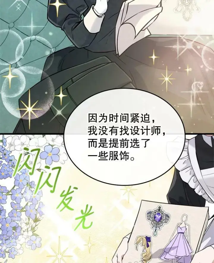 漫画《满级公女今天也很无聊》18.无法拒绝的邀请第44张图