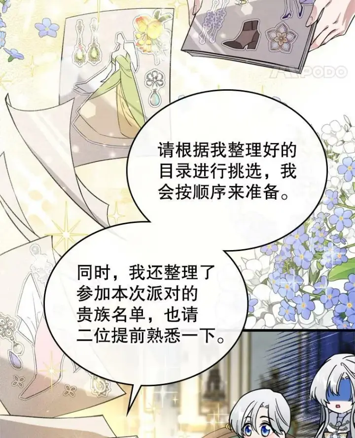 漫画《满级公女今天也很无聊》18.无法拒绝的邀请第45张图