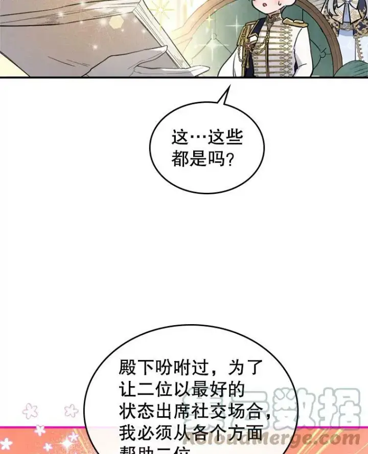 漫画《满级公女今天也很无聊》18.无法拒绝的邀请第46张图