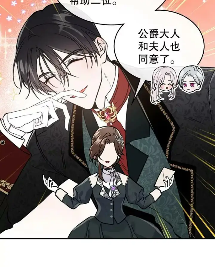 漫画《满级公女今天也很无聊》18.无法拒绝的邀请第47张图