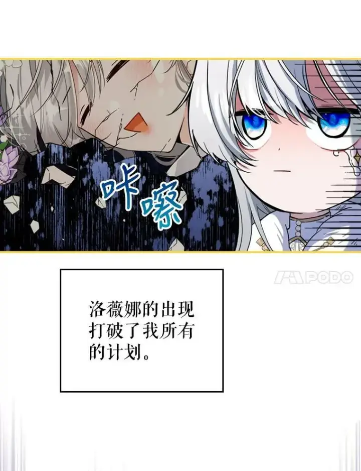 漫画《满级公女今天也很无聊》18.无法拒绝的邀请第48张图