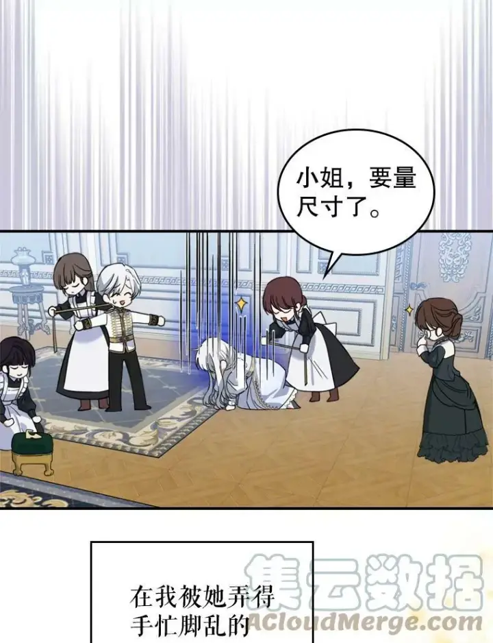 漫画《满级公女今天也很无聊》18.无法拒绝的邀请第49张图