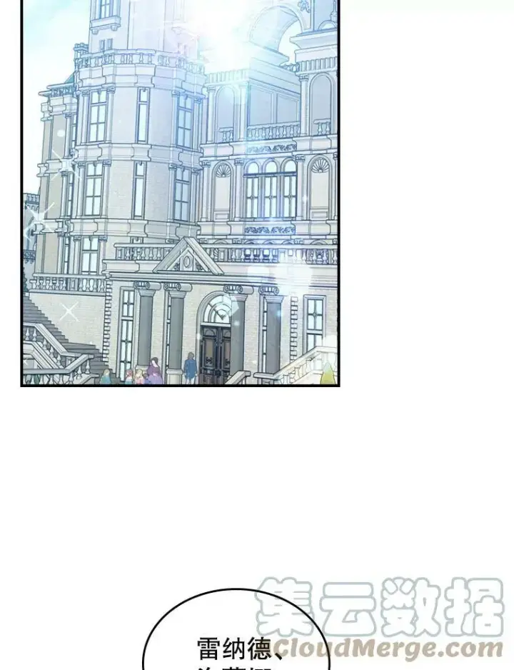 漫画《满级公女今天也很无聊》18.无法拒绝的邀请第52张图