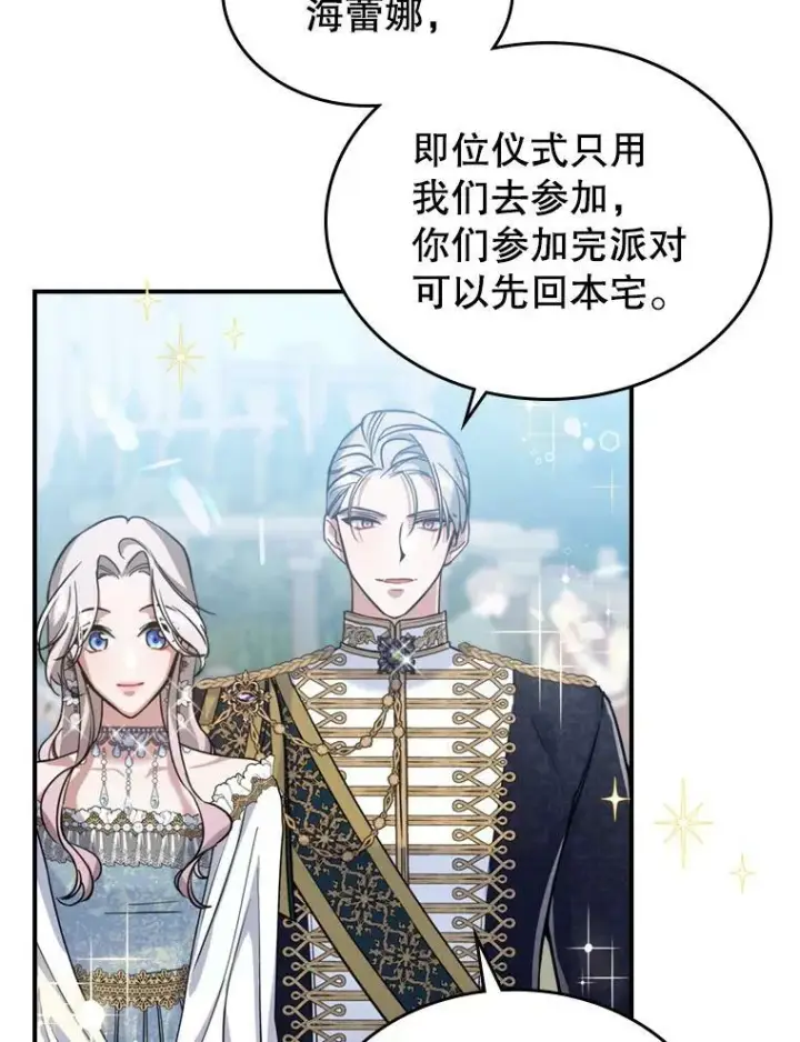 漫画《满级公女今天也很无聊》18.无法拒绝的邀请第53张图