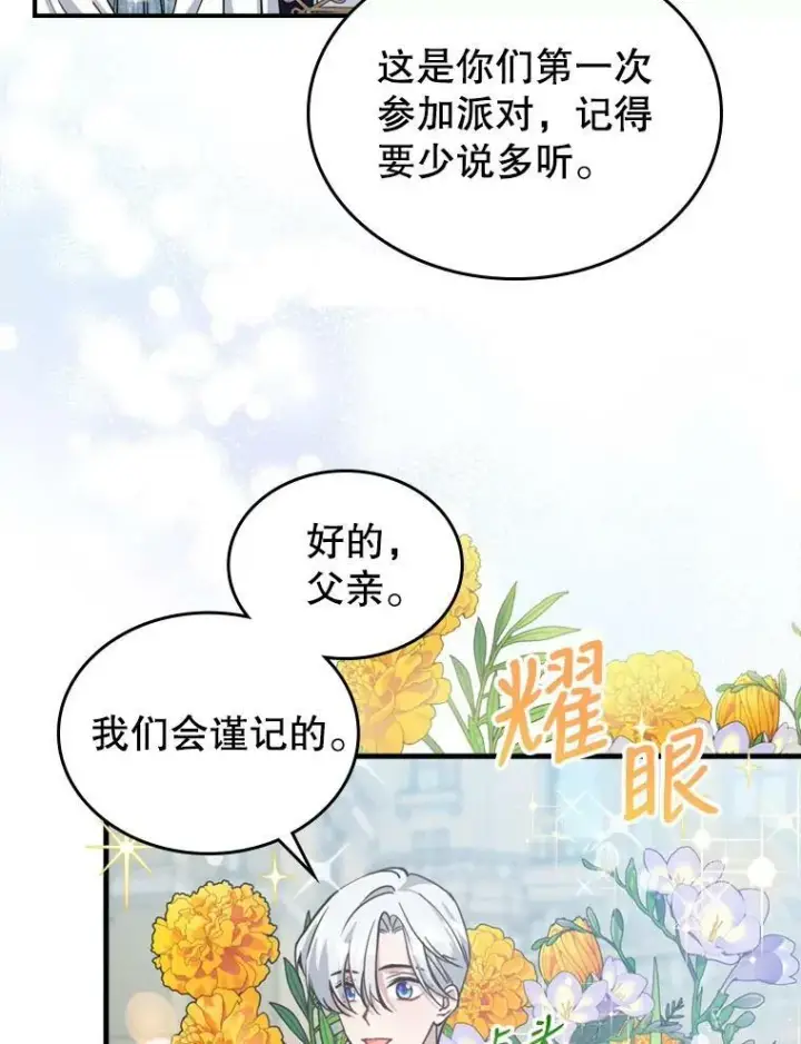 漫画《满级公女今天也很无聊》18.无法拒绝的邀请第54张图