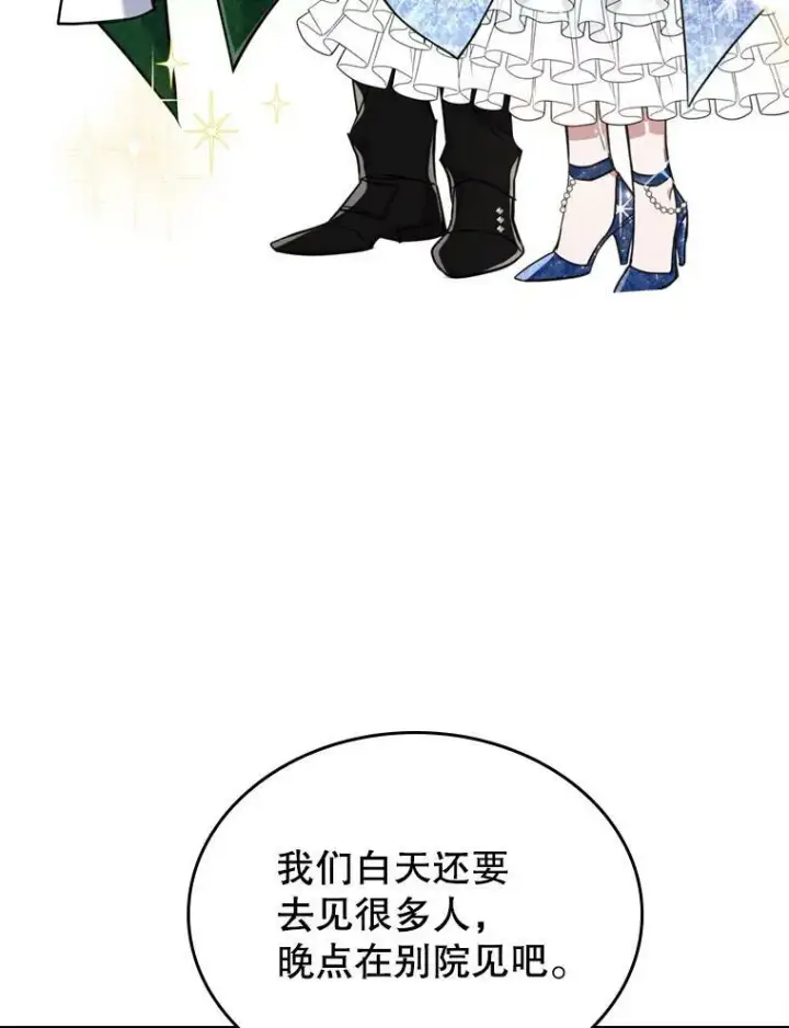 漫画《满级公女今天也很无聊》18.无法拒绝的邀请第56张图