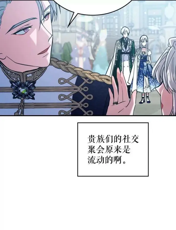 漫画《满级公女今天也很无聊》18.无法拒绝的邀请第57张图