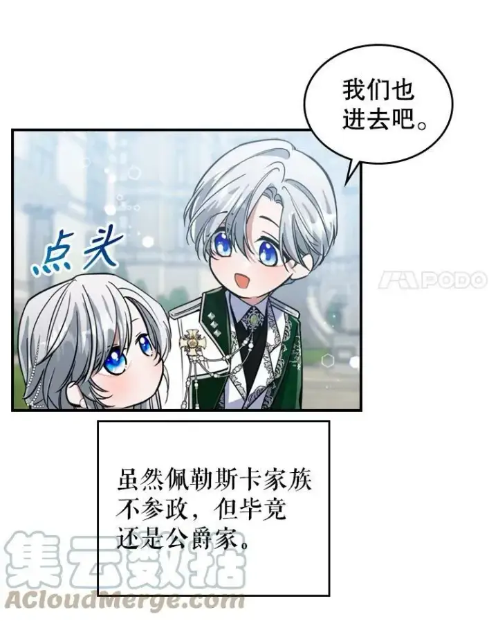 漫画《满级公女今天也很无聊》18.无法拒绝的邀请第58张图