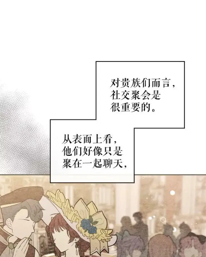 漫画《满级公女今天也很无聊》18.无法拒绝的邀请第59张图
