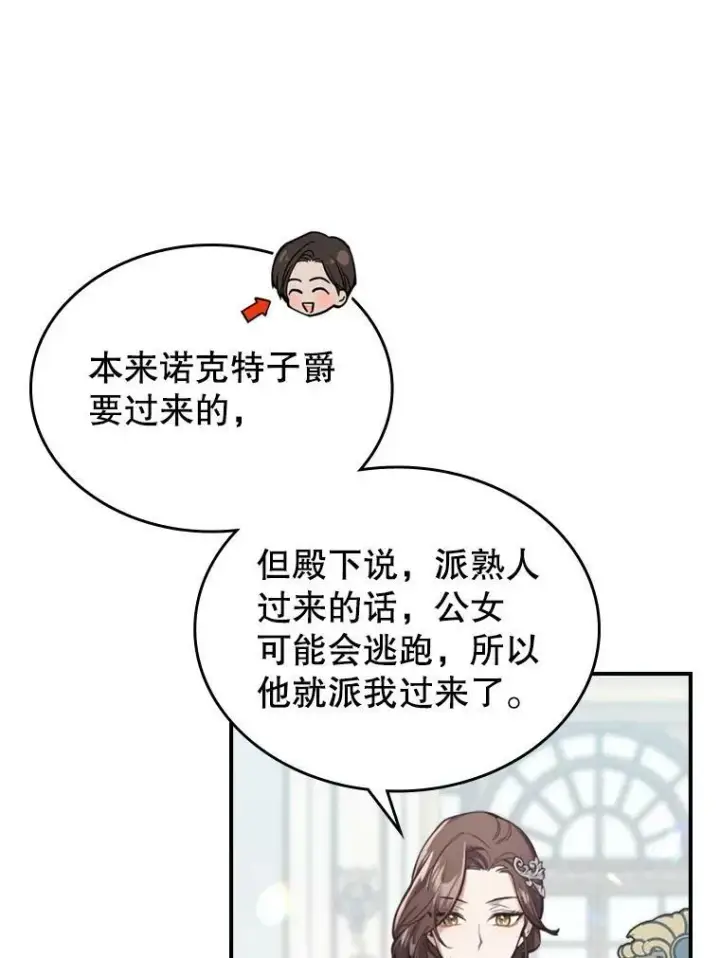 漫画《满级公女今天也很无聊》18.无法拒绝的邀请第6张图
