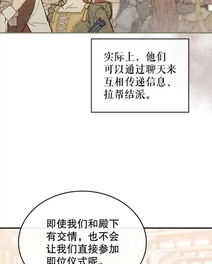 漫画《满级公女今天也很无聊》18.无法拒绝的邀请第60张图
