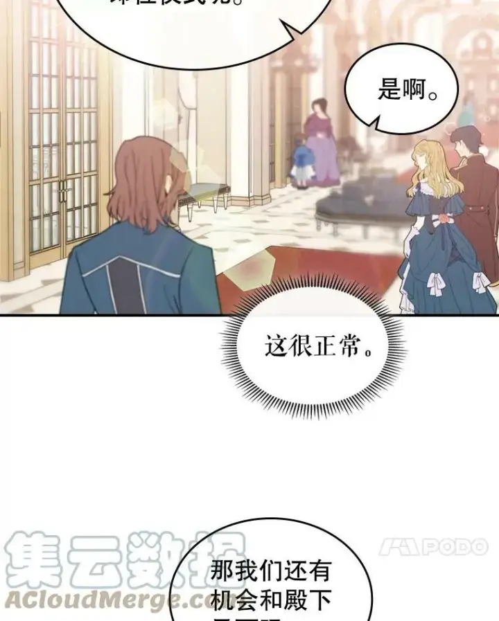 漫画《满级公女今天也很无聊》18.无法拒绝的邀请第61张图