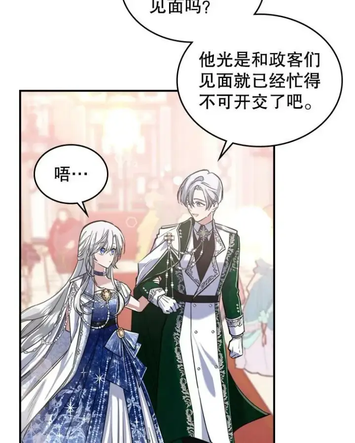 漫画《满级公女今天也很无聊》18.无法拒绝的邀请第62张图