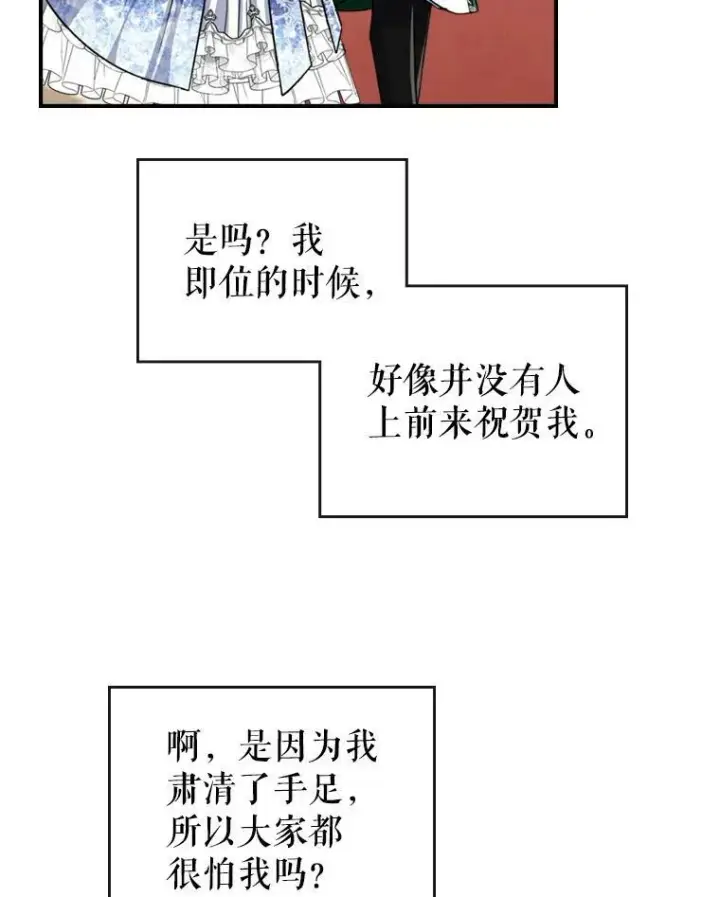 漫画《满级公女今天也很无聊》18.无法拒绝的邀请第63张图